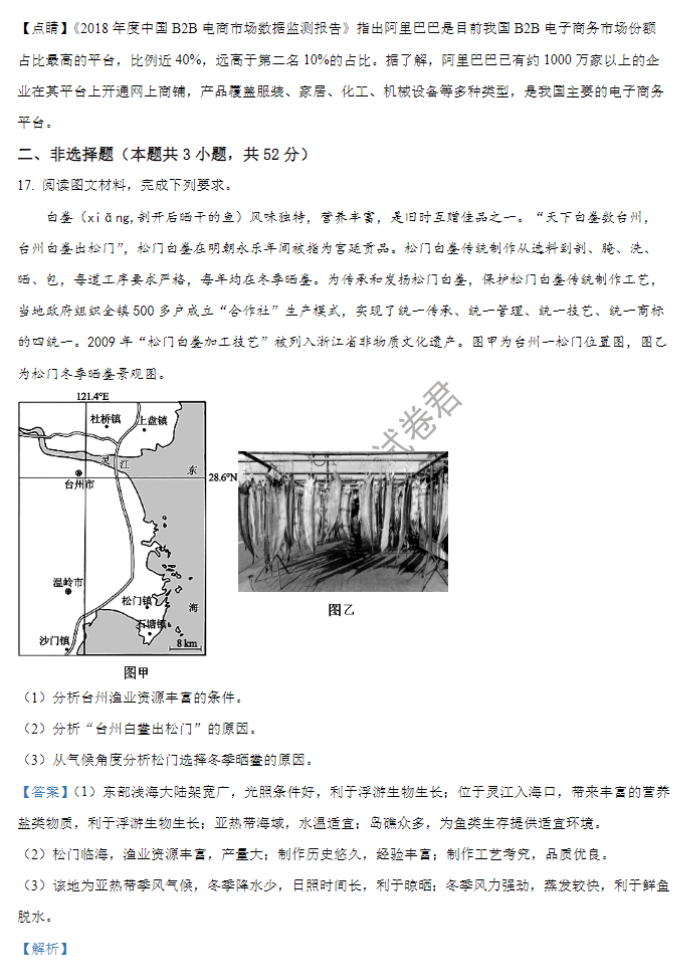 佳木斯高中教学联合体2024高三10月月考地理试题及答案