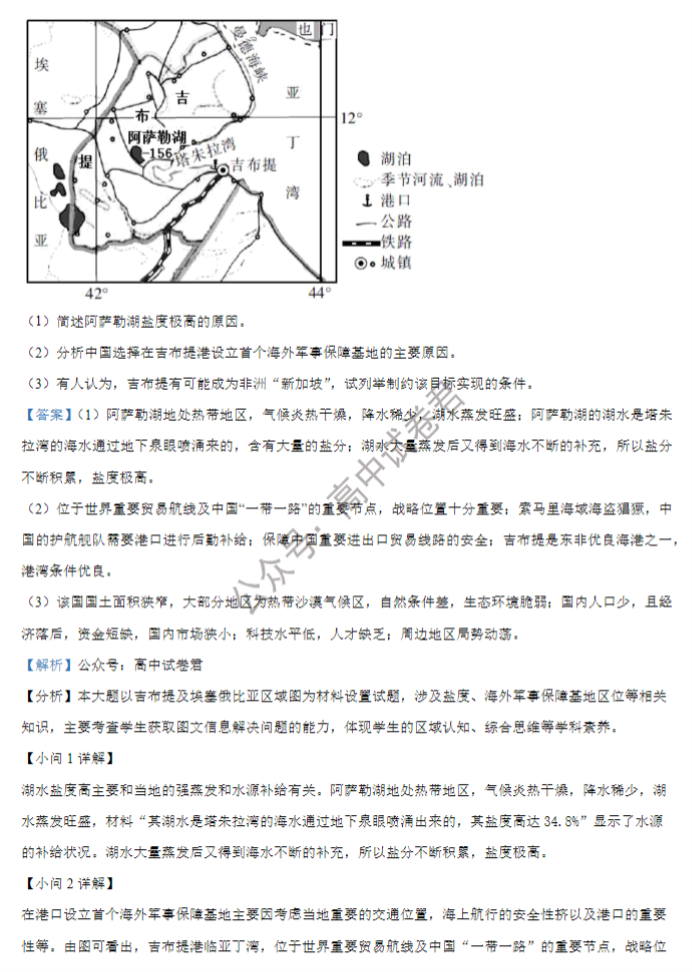 佳木斯高中教学联合体2024高三10月月考地理试题及答案