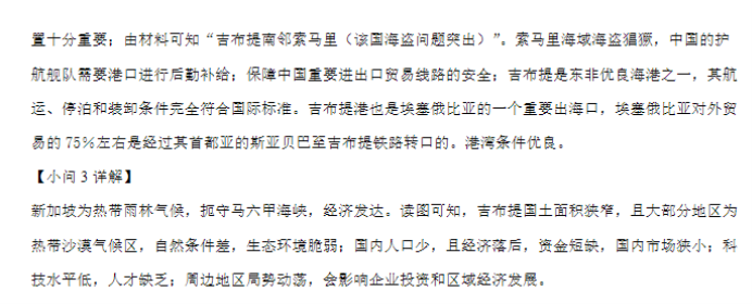 佳木斯高中教学联合体2024高三10月月考地理试题及答案