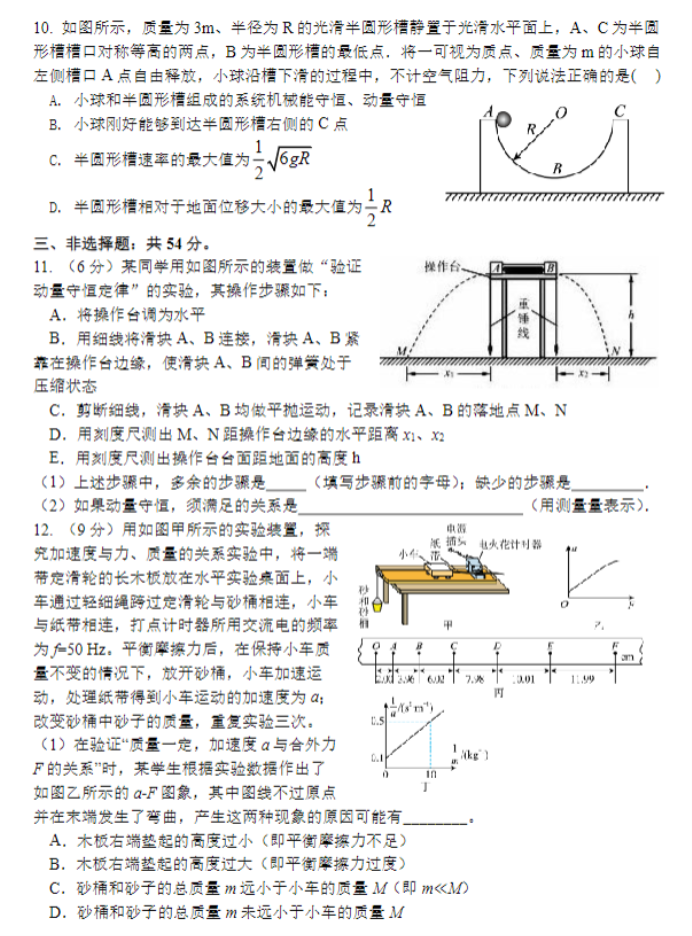 河北唐县一中2024高三10月月考物理试题及答案解析