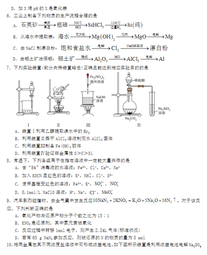 河北唐县一中2024高三10月月考化学试题及答案解析