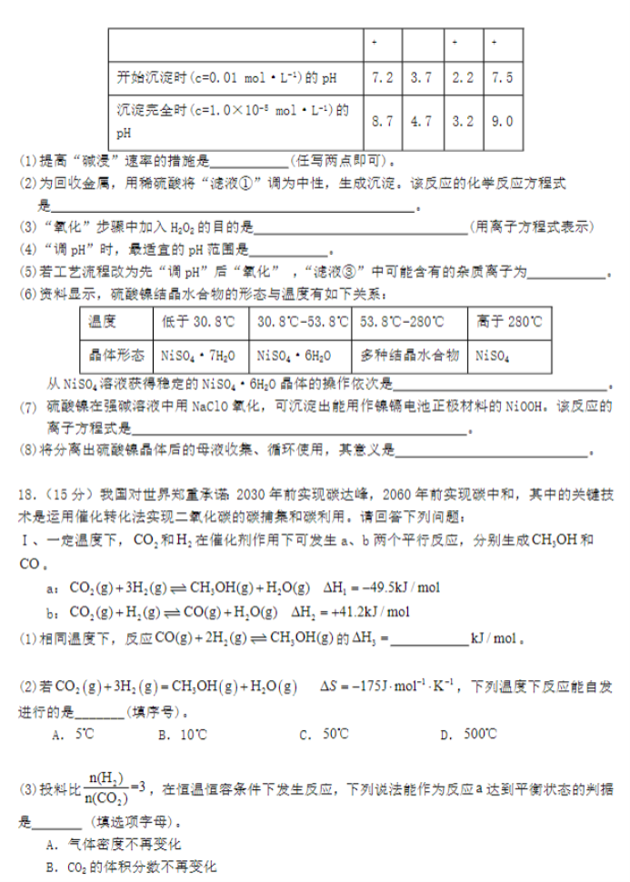 河北唐县一中2024高三10月月考化学试题及答案解析