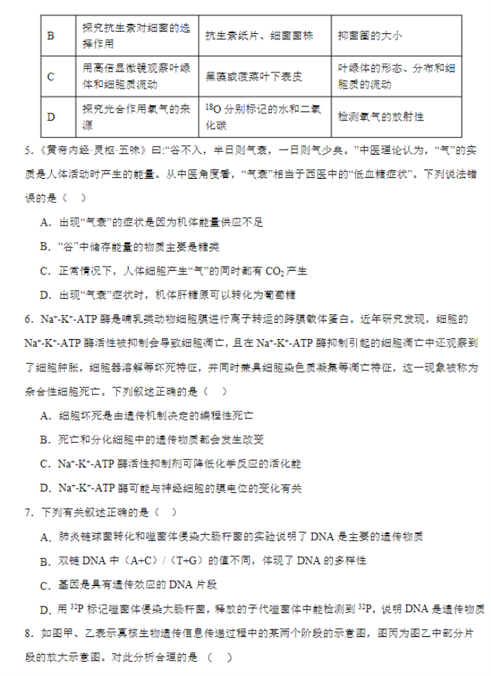 河北唐县一中2024高三10月月考生物试题及答案解析