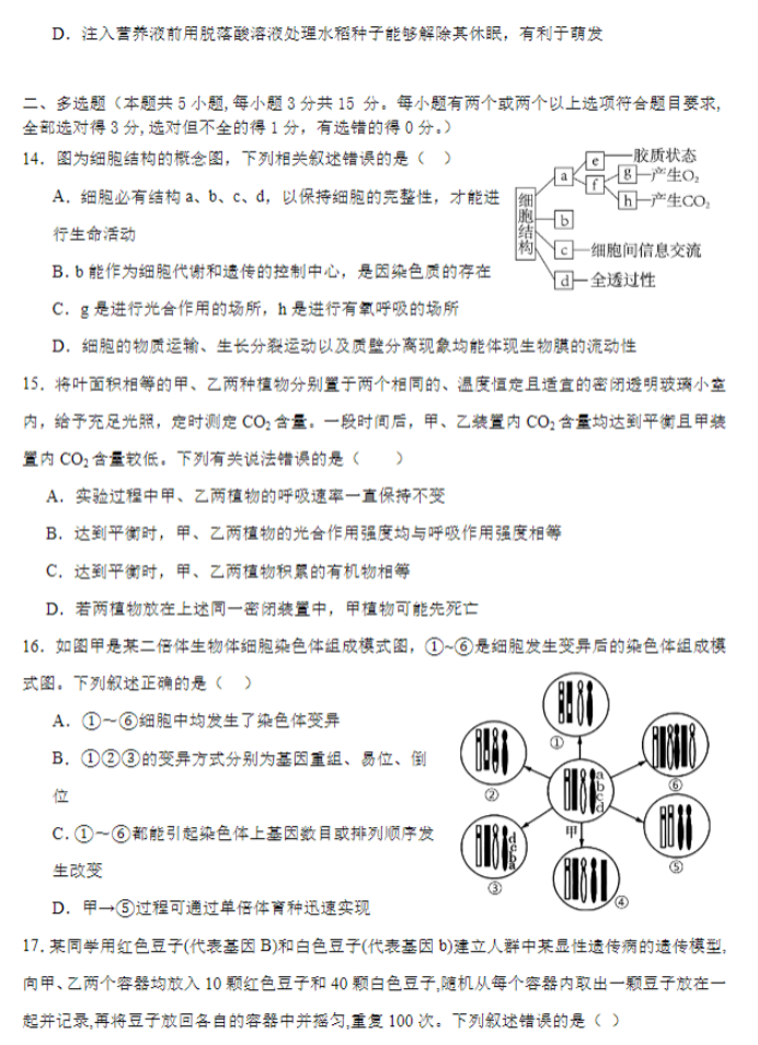 河北唐县一中2024高三10月月考生物试题及答案解析