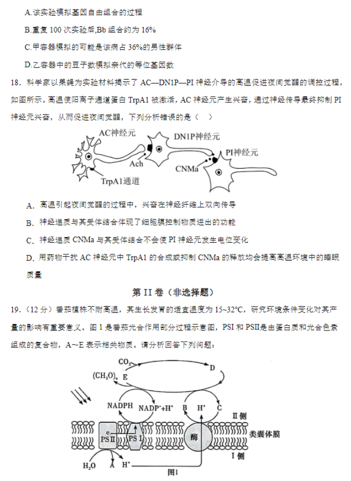 河北唐县一中2024高三10月月考生物试题及答案解析