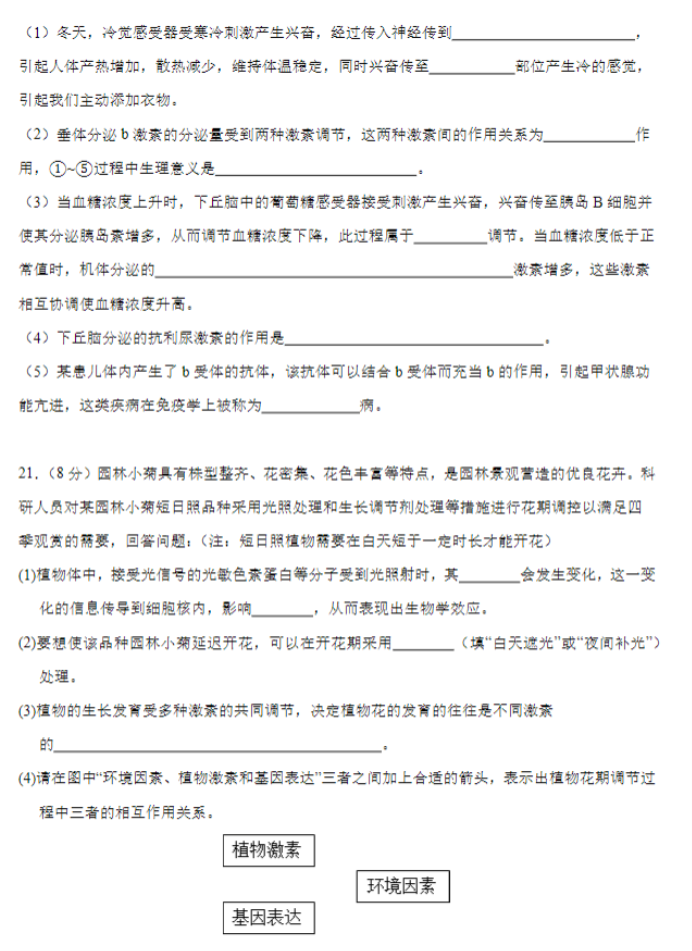 河北唐县一中2024高三10月月考生物试题及答案解析