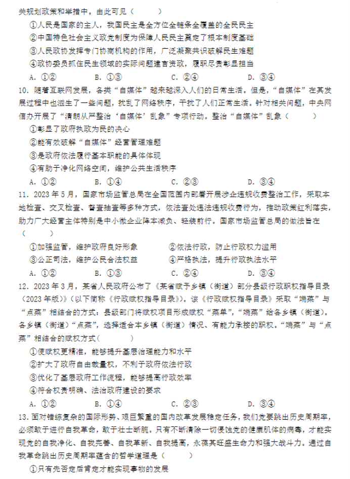 河北唐县一中2024高三10月月考政治试题及答案解析