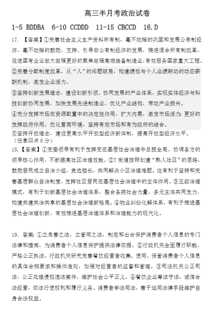 河北唐县一中2024高三10月月考政治试题及答案解析