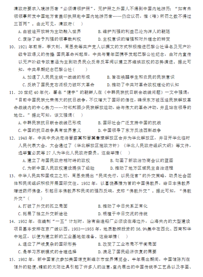 河北唐县一中2024高三10月月考历史试题及答案解析