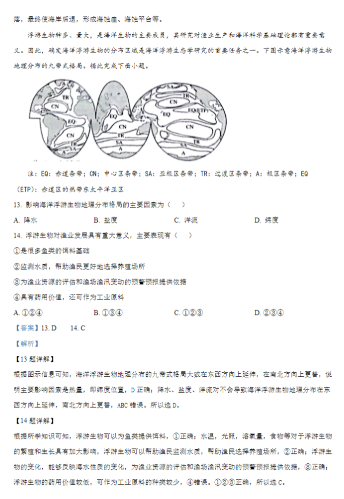 河北唐县一中2024高三10月月考地理试题及答案解析