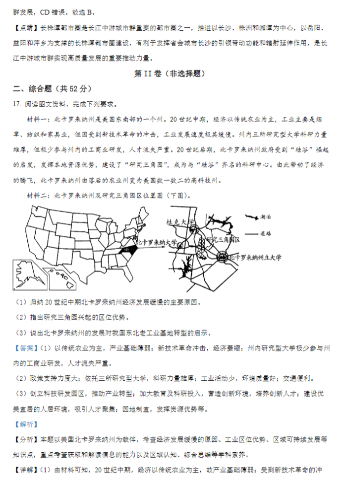 河北唐县一中2024高三10月月考地理试题及答案解析