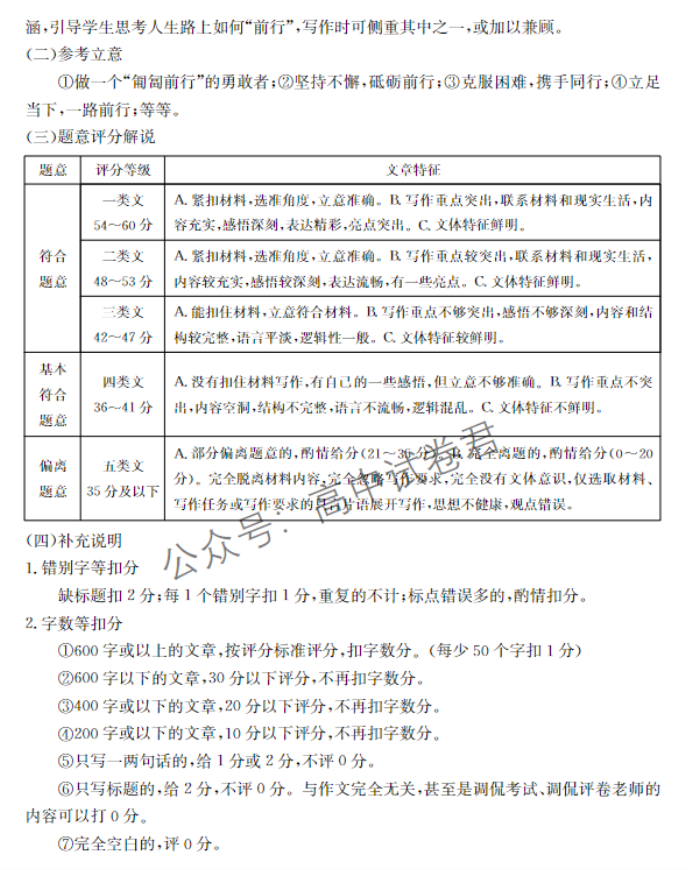 四川金太阳2024高三10月大联考语文试题及答案解析