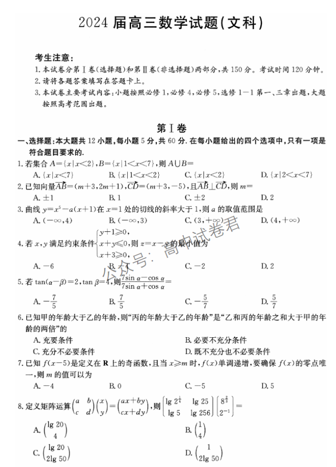 四川金太阳2024高三10月大联考文科数学试题及答案解析