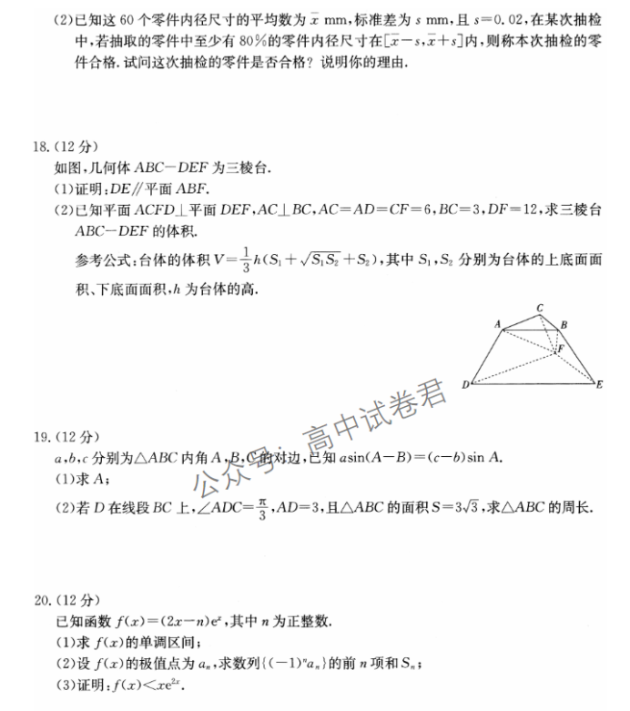 四川金太阳2024高三10月大联考文科数学试题及答案解析