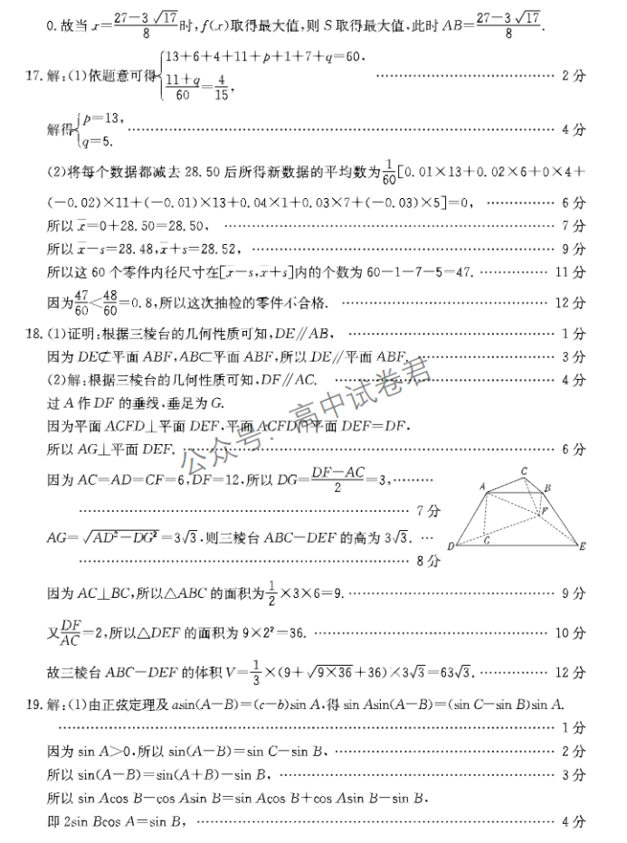 四川金太阳2024高三10月大联考文科数学试题及答案解析