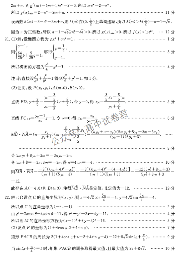 四川金太阳2024高三10月大联考文科数学试题及答案解析