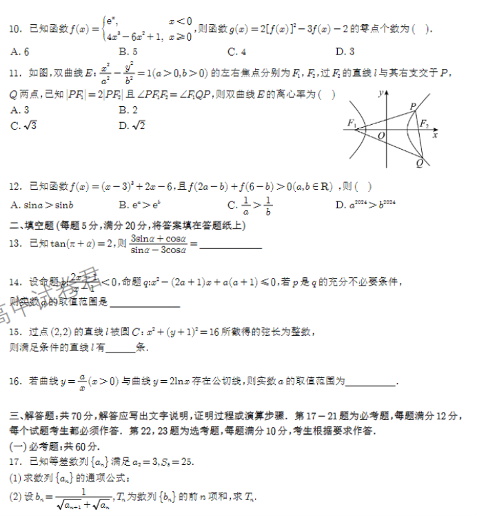 成都树德中学2024高三10月阶段性测试文科数学试题及答案