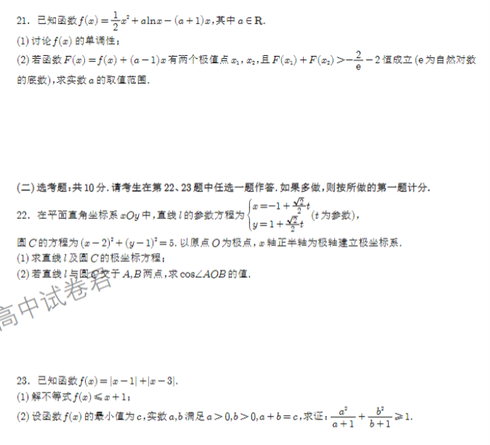 成都树德中学2024高三10月阶段性测试文科数学试题及答案