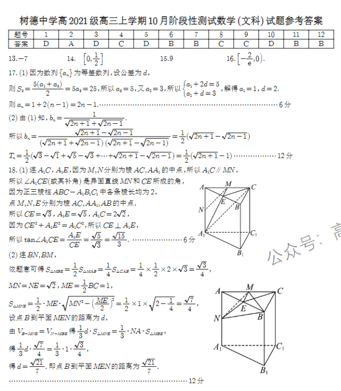 成都树德中学2024高三10月阶段性测试文科数学试题及答案