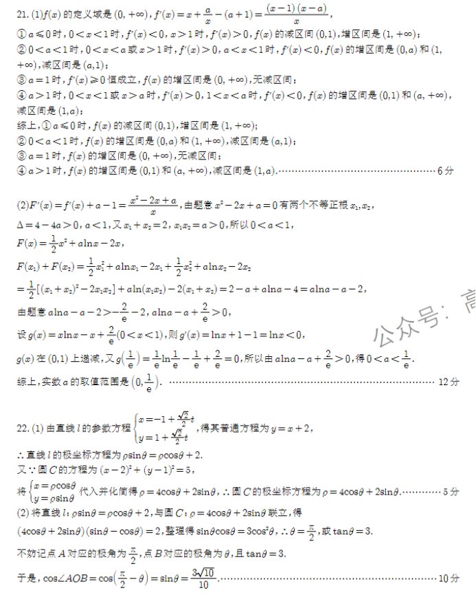 成都树德中学2024高三10月阶段性测试文科数学试题及答案