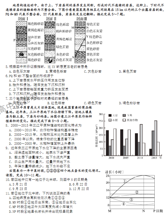 成都树德中学2024高三10月阶段性测试文综试题及答案解析