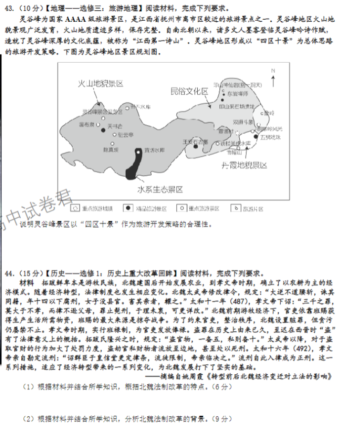 成都树德中学2024高三10月阶段性测试文综试题及答案解析