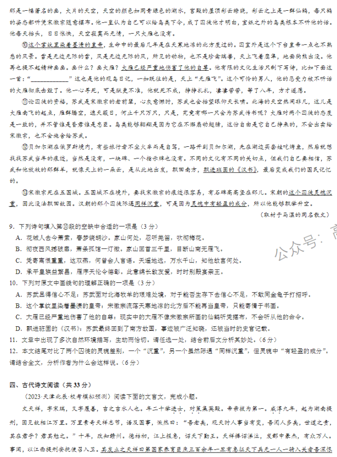 四川省江油中学2024高三10月月考语文试题及答案解析