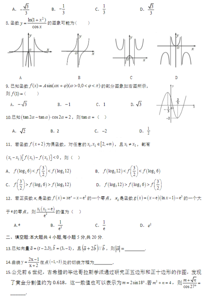 四川省江油中学2024高三10月月考理科数学试题及答案解析