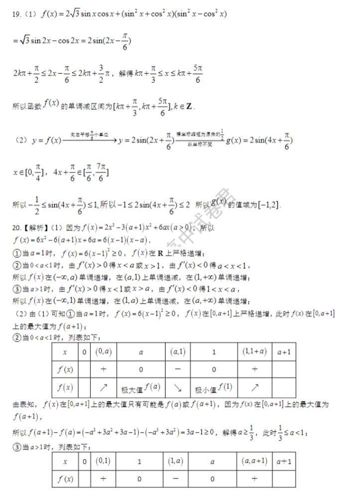 四川省江油中学2024高三10月月考理科数学试题及答案解析