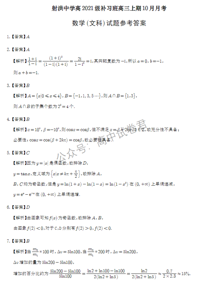 四川射洪中学2024高三10月月考文科数学试题及答案解析