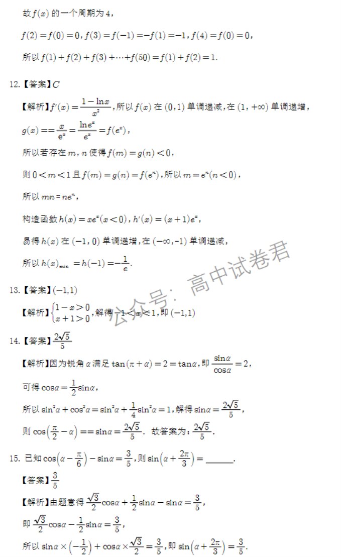 四川射洪中学2024高三10月月考文科数学试题及答案解析