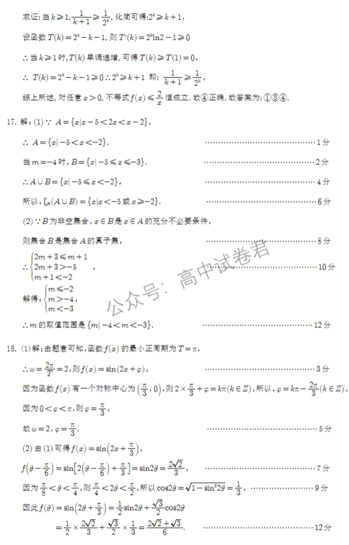 四川射洪中学2024高三10月月考理科数学试题及答案解析