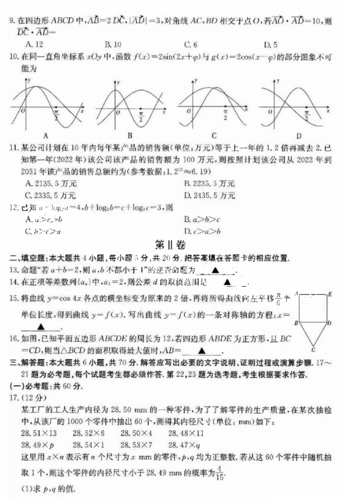 四省八校(川贵云桂)2024高三10月联考文科数学试题及答案