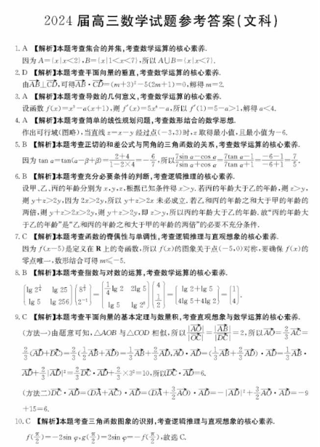 四省八校(川贵云桂)2024高三10月联考文科数学试题及答案