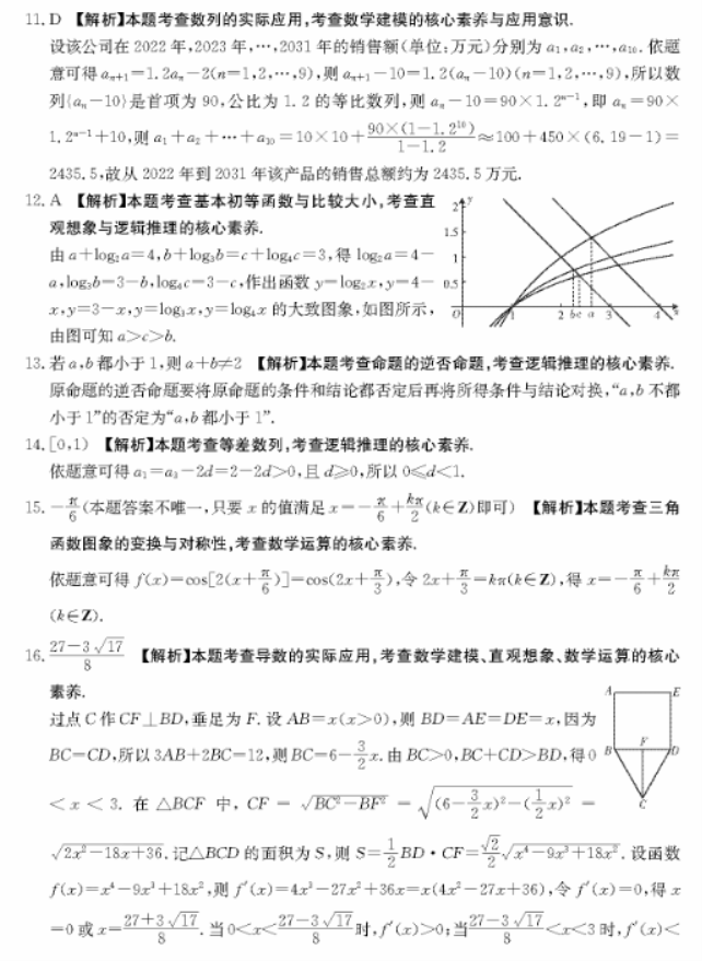 四省八校(川贵云桂)2024高三10月联考文科数学试题及答案