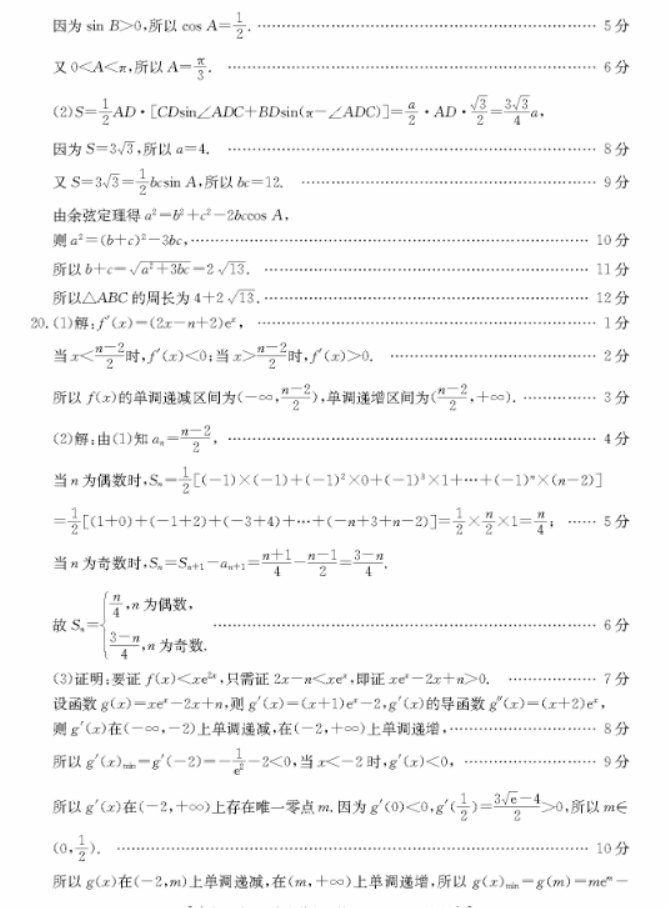 四省八校(川贵云桂)2024高三10月联考文科数学试题及答案