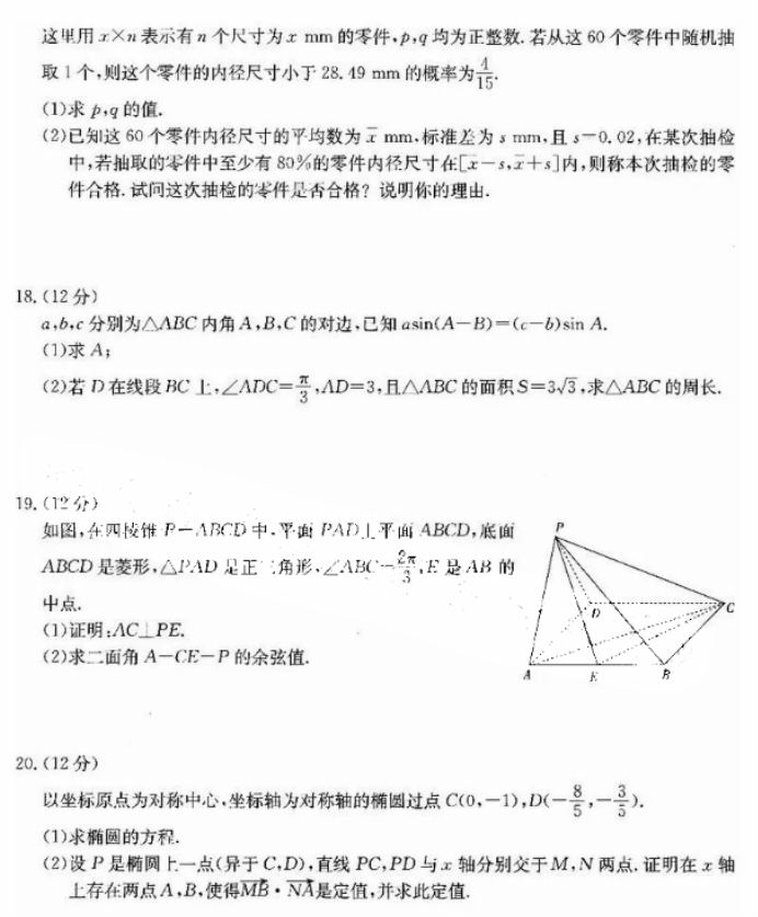 四省八校(川贵云桂)2024高三10月联考理科数学试题及答案