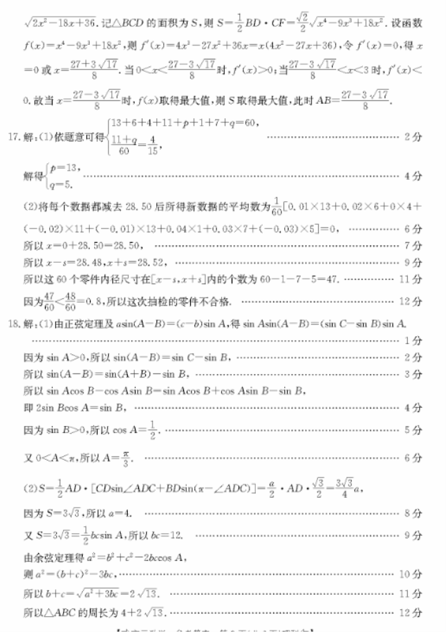 四省八校(川贵云桂)2024高三10月联考理科数学试题及答案