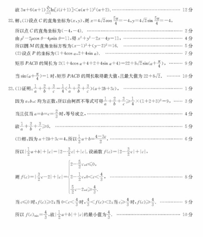 四省八校(川贵云桂)2024高三10月联考理科数学试题及答案