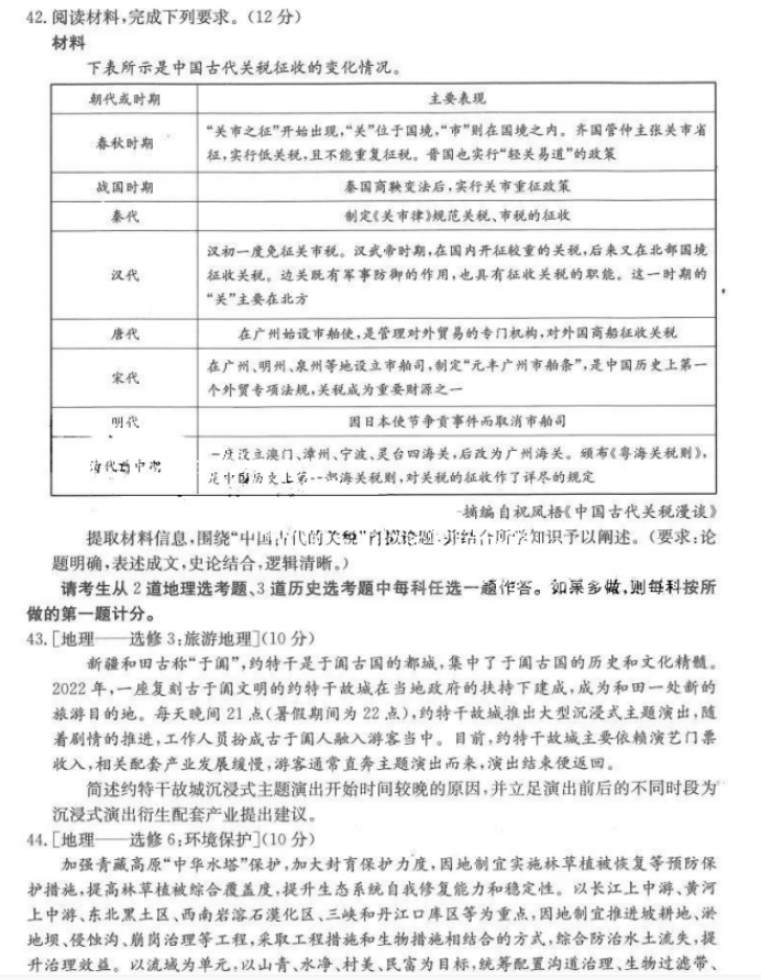 四省八校(川贵云桂)2024高三10月联考文综试题及答案解析