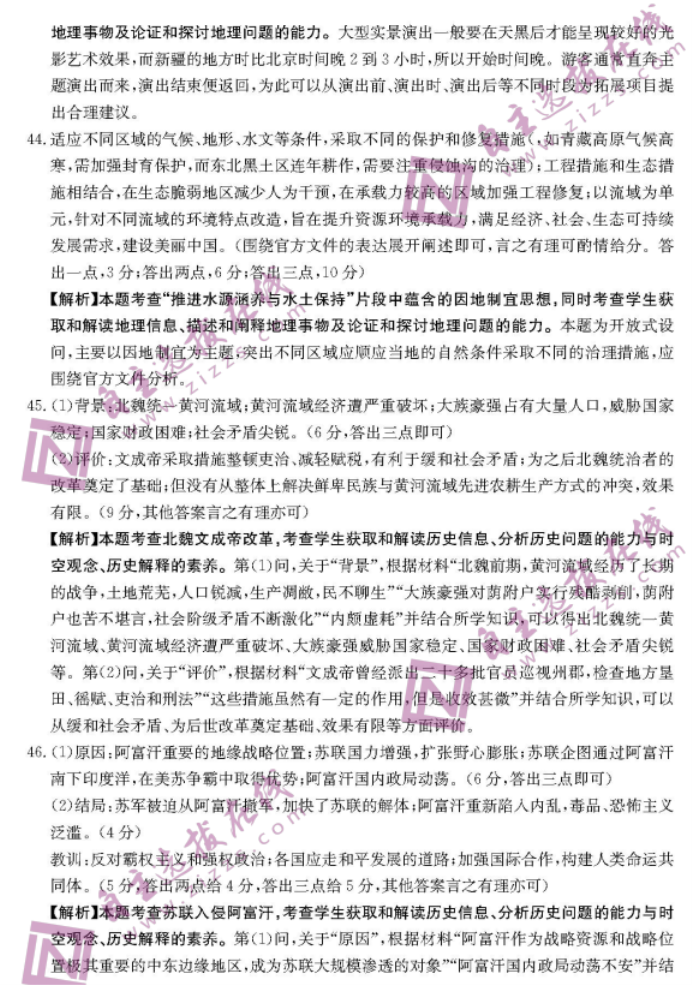 四省八校(川贵云桂)2024高三10月联考文综试题及答案解析