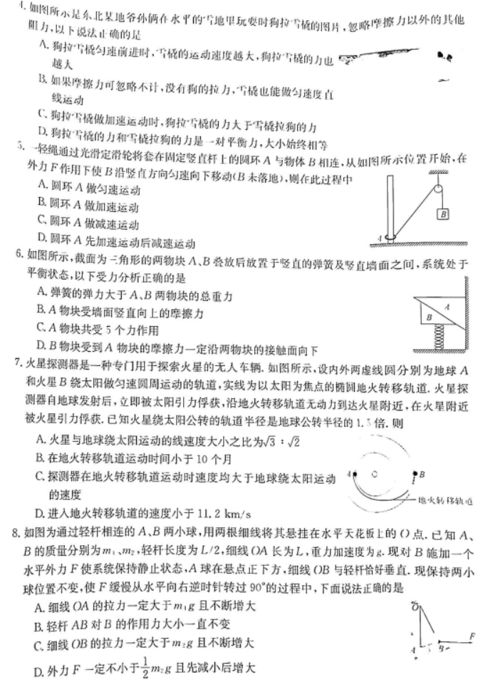 安徽皖南八校2024高三10月联考物理试题及答案解析