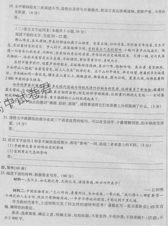 海南2024高三上学期高考全真模拟二语文试题及答案解析