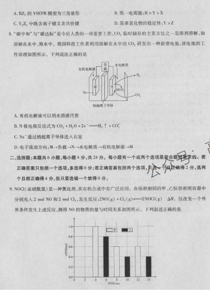 海南2024高三上学期高考全真模拟二化学试题及答案解析