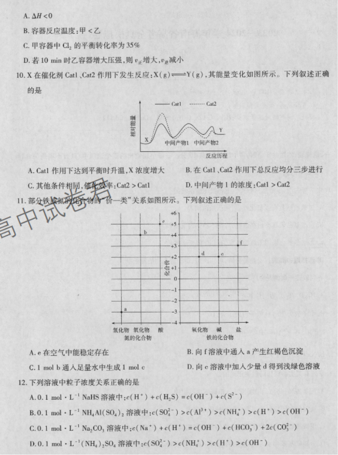 海南2024高三上学期高考全真模拟二化学试题及答案解析