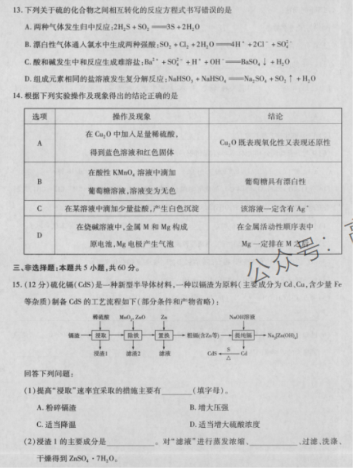 海南2024高三上学期高考全真模拟二化学试题及答案解析