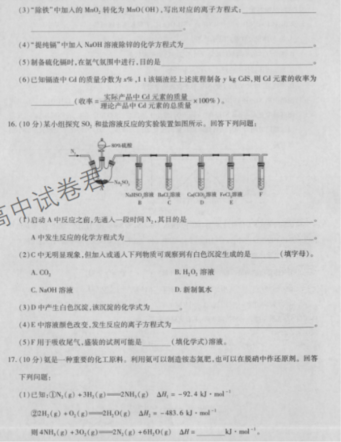 海南2024高三上学期高考全真模拟二化学试题及答案解析