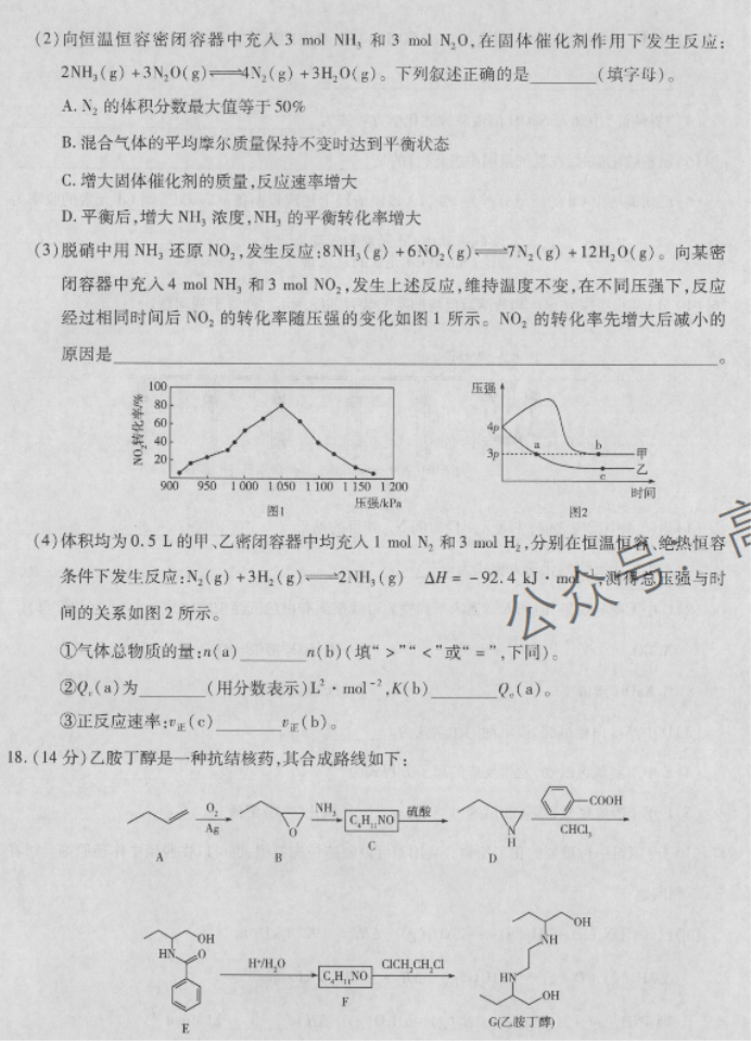 海南2024高三上学期高考全真模拟二化学试题及答案解析