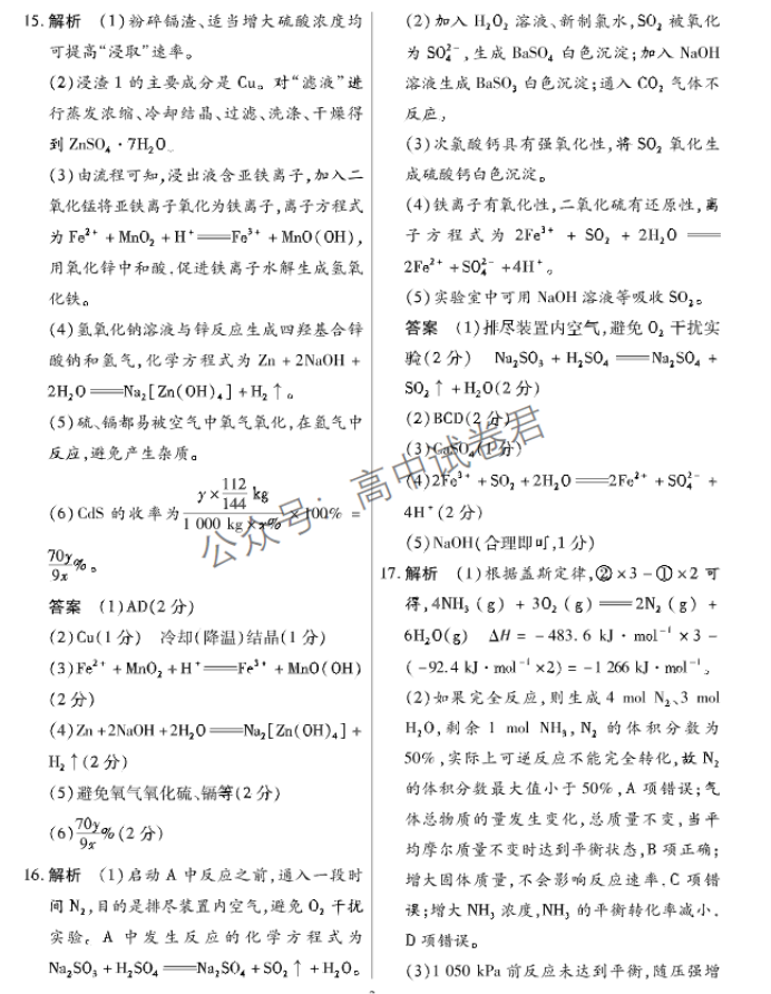 海南2024高三上学期高考全真模拟二化学试题及答案解析