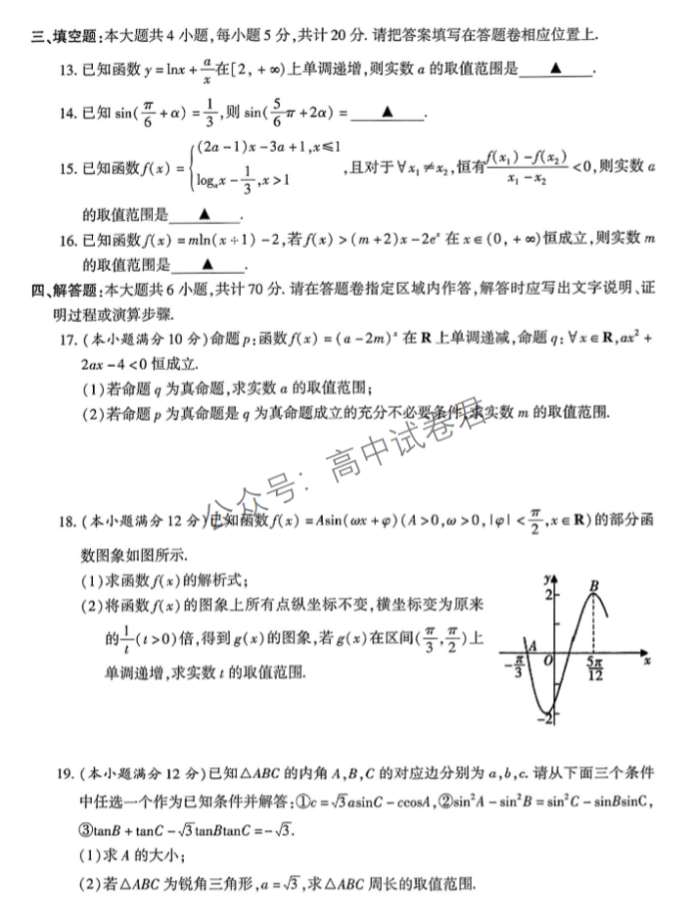 江苏常熟中学2024高三10月阶段性抽测一数学试题及答案